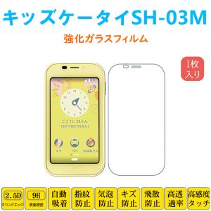 softbank ソフトバンク 保護フィルム キッズフォン3 ガラスフィルム