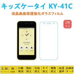 キッズケータイ KY-41C 液晶保護 強化ガラ...の商品画像