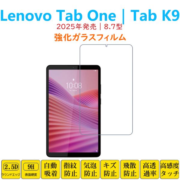 Lenovo Tab One Tab K9 タブレットフィルム 強化ガラスフィルム 8.7型 202...