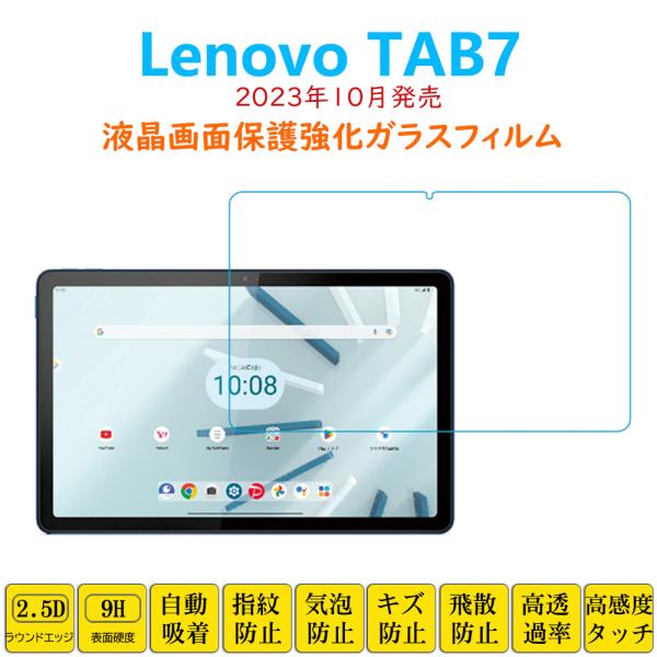 Lenovo TAB7 フィルム タブレット強化ガラスフィルム 自動吸着 指紋防止 10.6型 レノ...