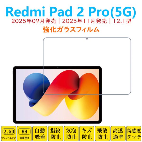 Redmi Pad 2 Pro 5G フィルム タブレット強化ガラスフィルム Pad2Pro 12....