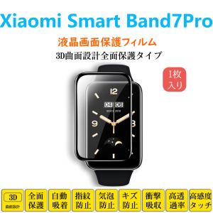Xiaomi Smart Band 7pro スマートウォッチ保護フィルム バンドプロ フルカバー 衝撃吸収 自動吸着 指紋防止 液晶画面保護 シートシール スクリーンプロテクター｜naruyama