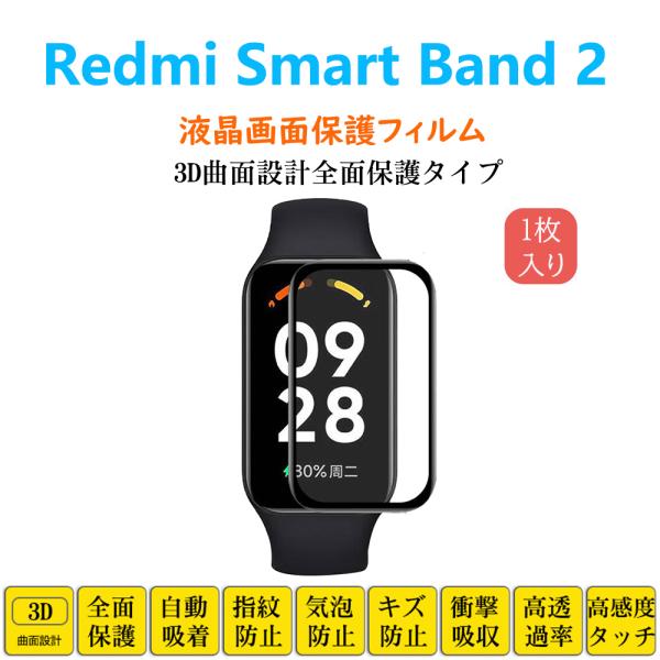 Redmi Smart Band 2 スマートウォッチ保護フィルム シャオミバンド フルカバー 衝撃...