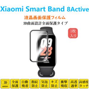 Xiaomi Smart Band 8 Active スマートウォッチ保護フィルム フルカバー 衝撃吸収 自動吸着 指紋防止 液晶画面保護 シャオミシートシール スクリーンプロテクター｜naruyama