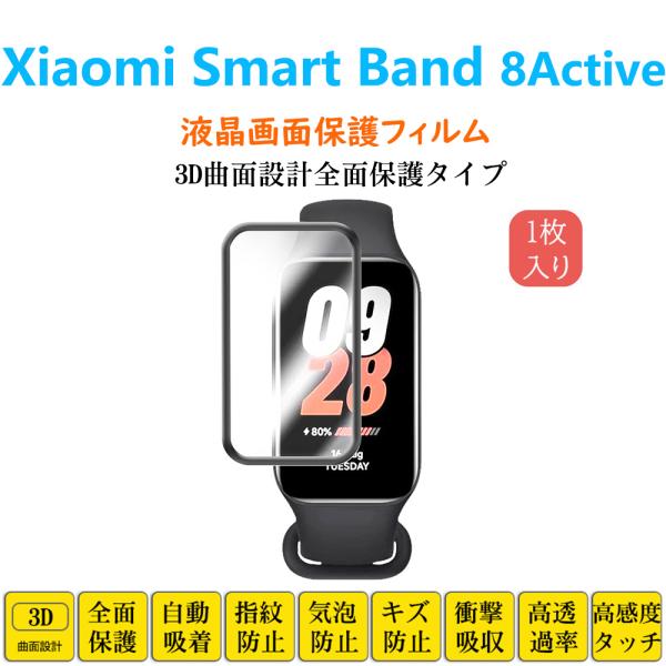 Xiaomi Smart Band 8 Active スマートウォッチ保護フィルム フルカバー 衝撃...