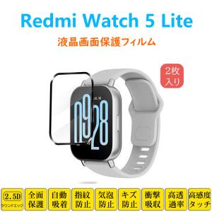 2枚 Redmi Watch 5 Lite スマートウォッチ保護フィルム レドミ フルカバー 衝撃吸収 自動吸着 指紋防止 液晶画面保護 シートシール スクリーンプロテクター