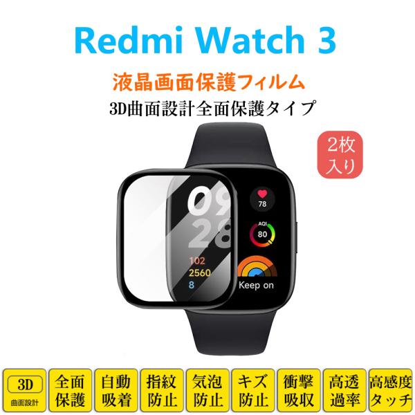 Redmi Watch 3 スマートウォッチ保護フィルム シャオミバンド フルカバー 衝撃吸収 自動...