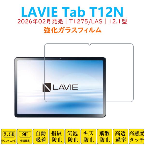LAVIE Tab T12N T1275/LAS フィルム タブレット強化ガラスフィルム 12.1型...
