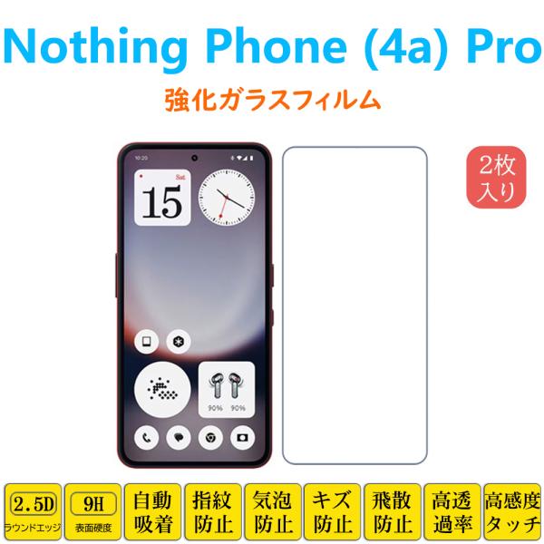 2枚 Nothing Phone (4a) Proフィルム 液晶保護 強化ガラスフィルム 自動吸着 ...
