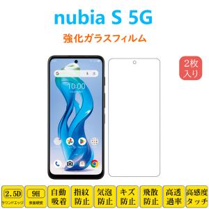 ZTE nubia S 5G ガラスフィルム ヌビアs5g 保護フィルム 9H 保護シート