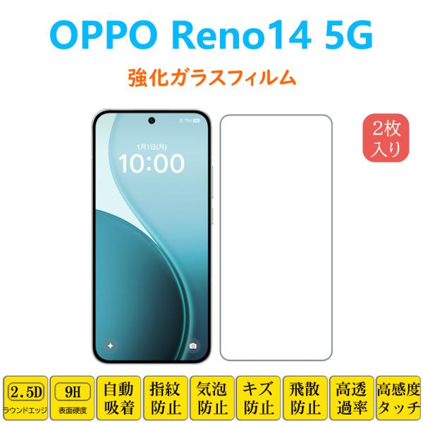 2枚 OPPO Reno14 5G フィルム 液晶保護 強化ガラスフィルム 自動吸着 オッポ リノフ...