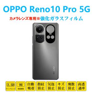 OPPO Reno10 Pro 5G カメラレン...の商品画像