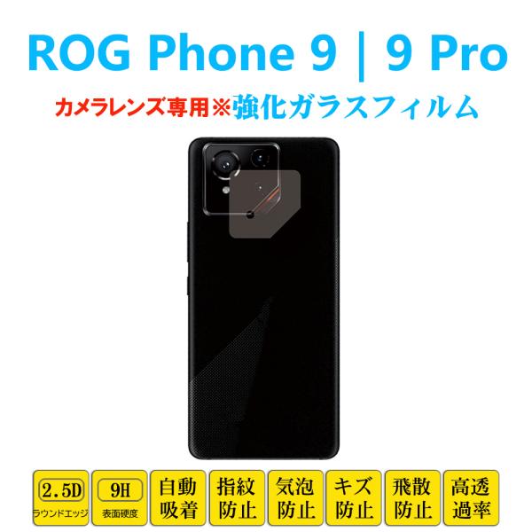 ROG Phone 9 9Pro カメラレンズフィルム レンズ強化ガラスフィルム シール アールオー...