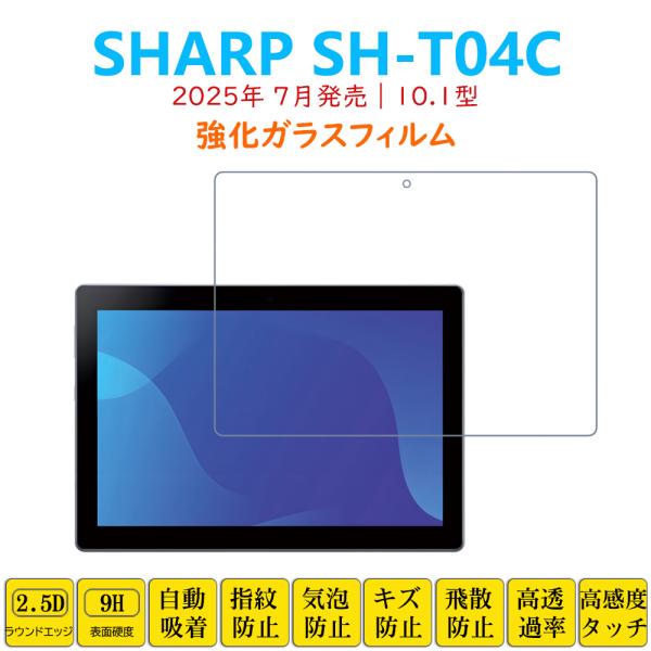 SHARP SH-T04C フィルム タブレット強化ガラスフィルム 10.1型 液晶保護 自動吸着 ...