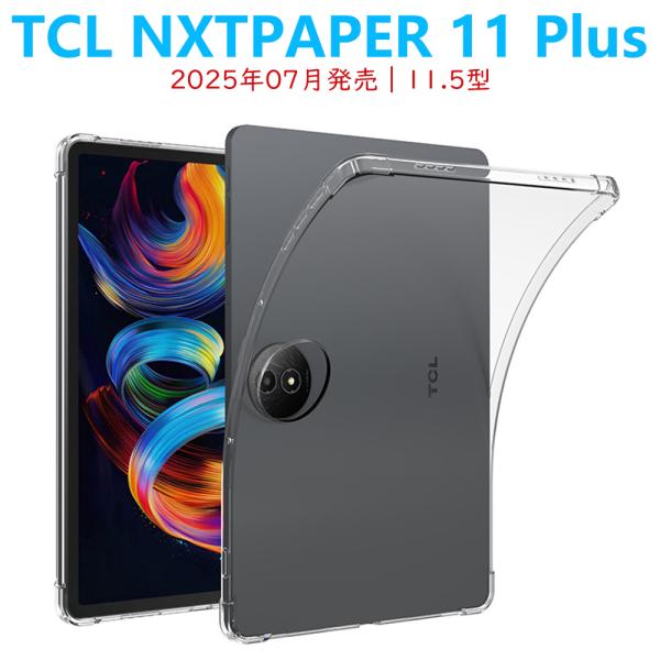 TCL NXTPAPER 11 Plus タブレットケース 2025年7月発売 11.5型 クリアケ...