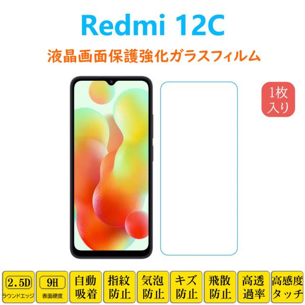 Redmi 12C 強化ガラスフィルム 液晶保護 自動吸着 レッドミー トゥエルブシー 指紋防止 画...