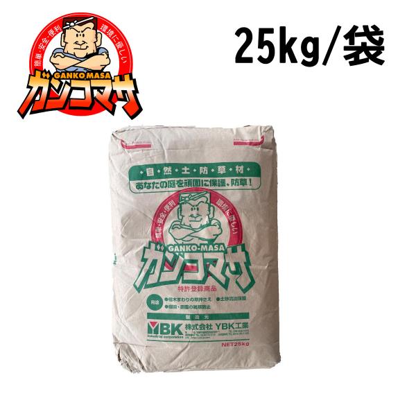 固まる土 ガンコマサ 25kg 防草・雑草対策・ぬかるみ改善・地盤固め 庭 砂利 固まる土舗装 DI...