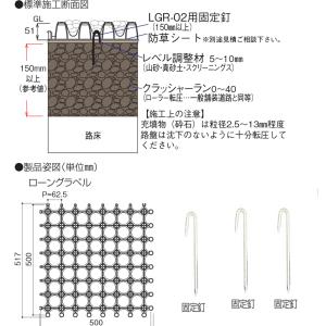 ローングラベル(LGR-02)砂利の散乱やわだ...の詳細画像1