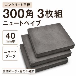 コンクリート平板 敷石 ステップストーン 石材 舗装石 屋外 正方形