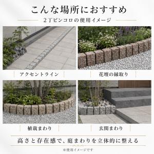 ピンコロ石 2丁 6個セット 天然石 花壇 縁...の詳細画像1