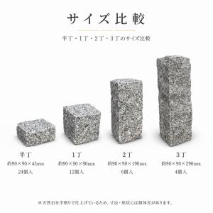 ピンコロ石 2丁 6個セット 天然石 花壇 縁...の詳細画像4