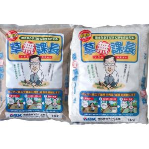 草無課長 黄土 白土　10L×2袋 固めない土 雑草対策 防草 防草土