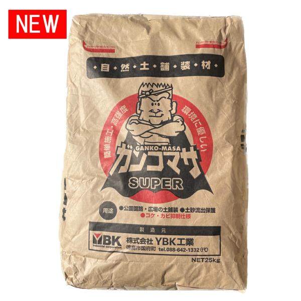 固まる土 スーパー ガンコマサ  コケカビ抑制仕様 25kg  雑草防止 除草 雑草 雑草対策 防草...