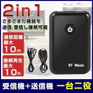 Bluetooth ブルートゥース オーディオ 送信機 受信機 レシーバー トランスミッター 3.5mm端子 iphone android 対応 一台二役
