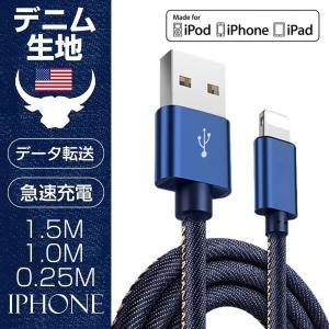 iphoneケーブル iPhone用 充電ケーブル Type-Cケーブル 急速充電ケーブル ライトニング 0.25m 1ｍ 1.5m デニム生地 収納ベルト付
