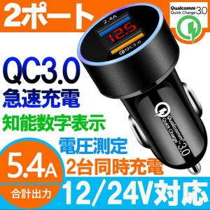 シガーソケット シガー USB カーチャージャー 充電 2ポート 2連 車載充電器 iPhone スマホ 急速充電2台同時 自動車 携帯 車載