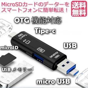 Tipe-c マルチカードリーダー ライター OTG USB マイクロUSB MicroUSB 高速 小型 MicroSD マイクロSD カード HUB USB 2.0 MicroSD ポイント消化