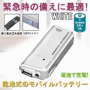 モバイルバッテリー 電池式 スマホ充電器 単3 防災グッズ 携帯 軽量 小型 iphone Android LEDライト