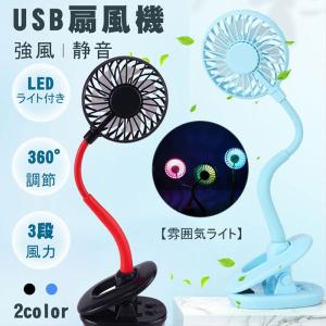 クリップ扇風機 アロマ扇風機  卓上扇風機 USB扇風機 充電式 ミニ扇風機 360°曲げられる ミニファン デスク ハンディ扇風機 冷感