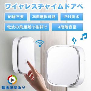 チャイム ワイヤレスチャイム ドアベル 呼び鈴 押しボタン式 配線不要 玄関 ナースコール 介護 福祉施設 防水耐湿 動画説明あり ヤマト運輸発送 送料無料