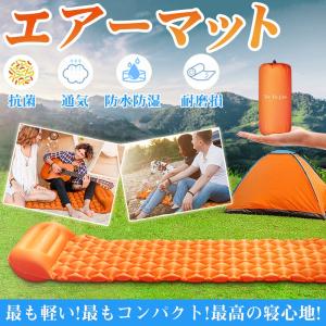 エアーマット キャンプマット 車中泊 キャンプ 来客用 防災 超軽量 防水防潮 枕一体式 寝袋マット 簡易ベッド 40Dナイロン+TPU生地 収納袋付き