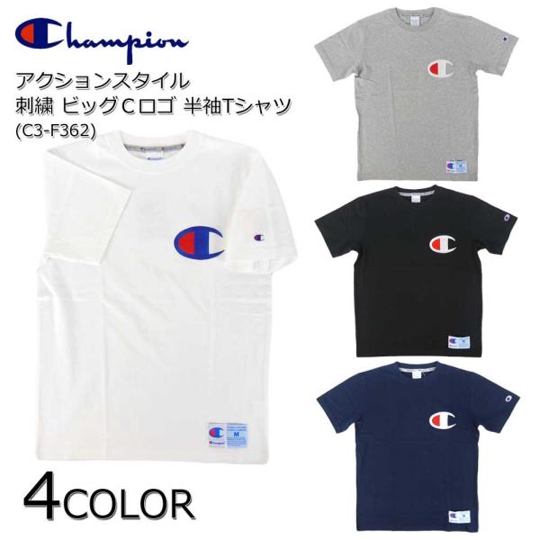 Champion チャンピオン アクションスタイル チャンピオン 刺繍 ビッグＣロゴ 半袖Tシャツ ...