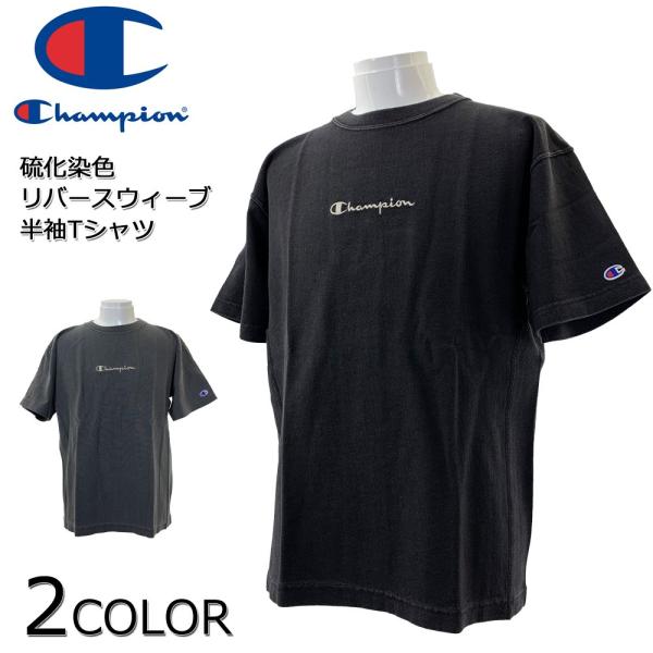 Champion チャンピオン メンズ 硫化染色 リバースウィーブ 半袖Tシャツ C3-P321
