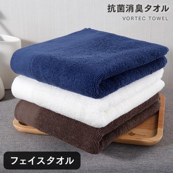 フェイスタオル 約30cm×約80cm VORTEX糸  吸水 厚手 抗菌防臭 ホテルタオル シンプ...