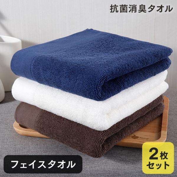 フェイスタオル 2枚セット 約30cm×約80cm VORTEX糸  吸水 厚手 抗菌防臭 ホテルタ...