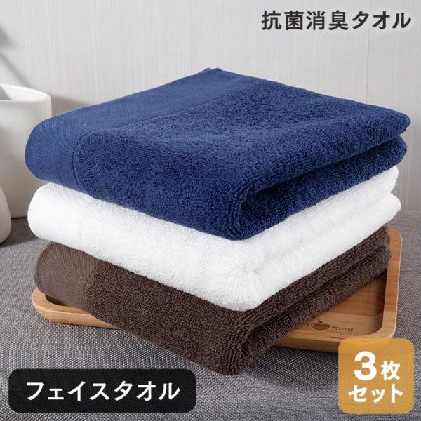 フェイスタオル 3枚セット 約30cm×約80cm VORTEX糸  吸水 厚手 抗菌防臭 ホテルタ...