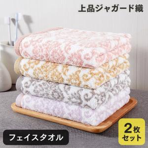 フェイスタオル 2枚セット ジャガード まとめ買い おしゃれ 新生活 ふんわり 銀糸 ポイント消化 送料無料