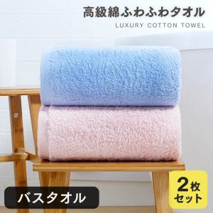 バスタオル 2枚セット 綿100% まとめ買い 吸水 厚手 ホテルタオル ふわふわ 世界三大綿 高級綿 送料無料 ORIGINLIFE
