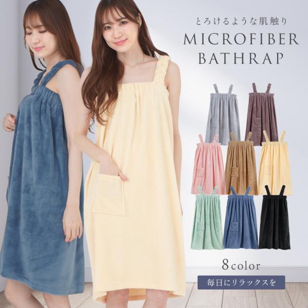 ラップタオル 大人用 マイクロファイバー ワンピース レディース ふわふわ バスタオルを着る ワンオ...