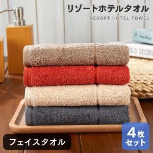 フェイスタオル 4枚セット ホテルタオル 在庫処分 セール 中厚 ポイント消化 送料無料