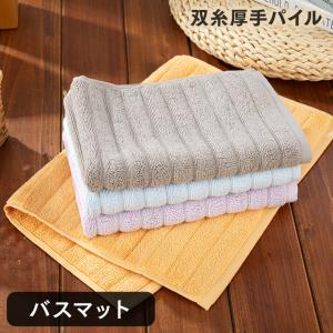 バスマット 35cm×50cm パイル 小さめ バスグッズ ふわふわ ポイント消化 送料無料