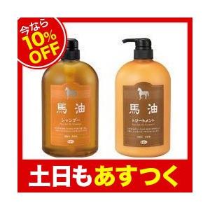 【今なら10％OFF】【コンディショナー】アズマ商事　馬油シャンプー＆トリートメント　セット