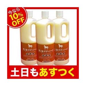 【今なら10％OFF】アズマ商事　馬油ボディソープ詰替え用 1000ml×3本 セット