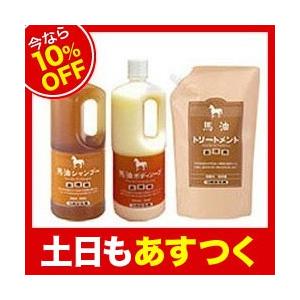 今なら10％OFF】【コンディショナー】アズマ商事 馬油シャンプー