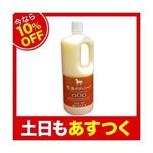 【今なら10％OFF】アズマ商事　馬油ボディソープ詰替え用 1000ml