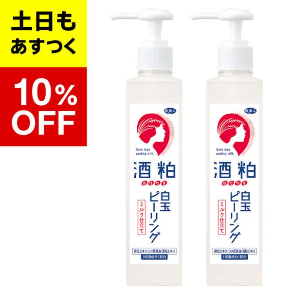 【今なら10％OFF】　アズマ商事　旅美人　酒粕白玉ピーリング 270g　2本セット